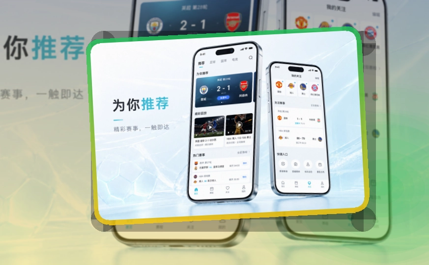 开云 App亮点,手机看赛更顺手 页面展示